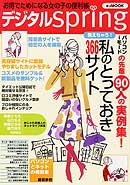 デジタルスプリング