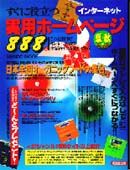 実用ホームページ
